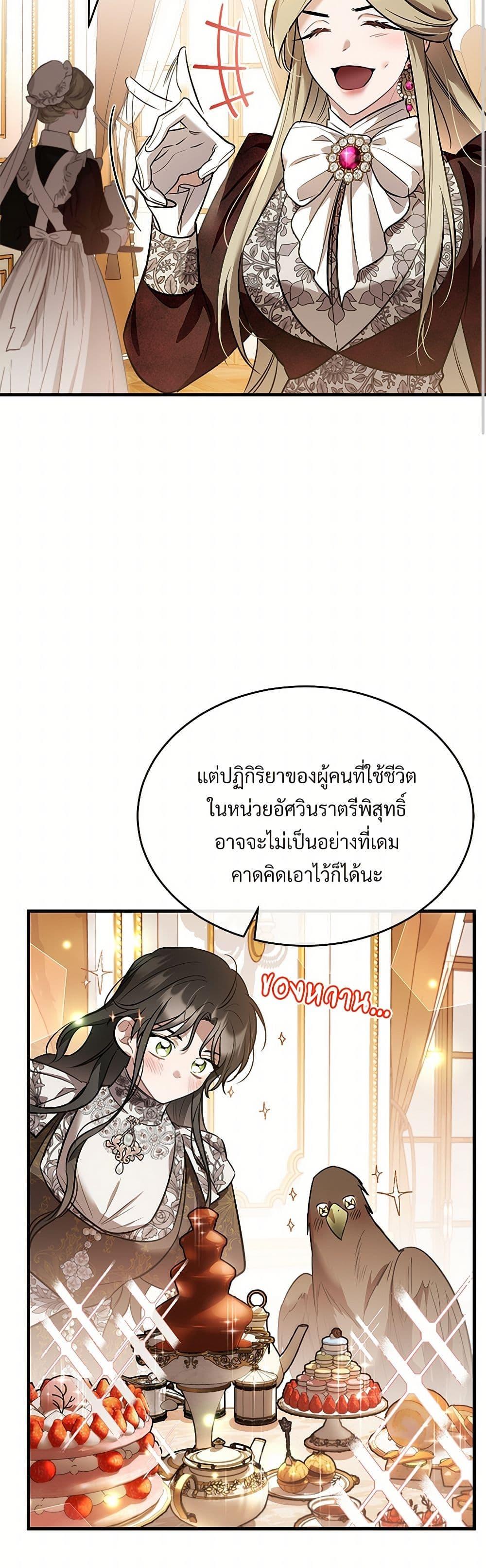 The Night Without Shadows ตอนที่ 35 16