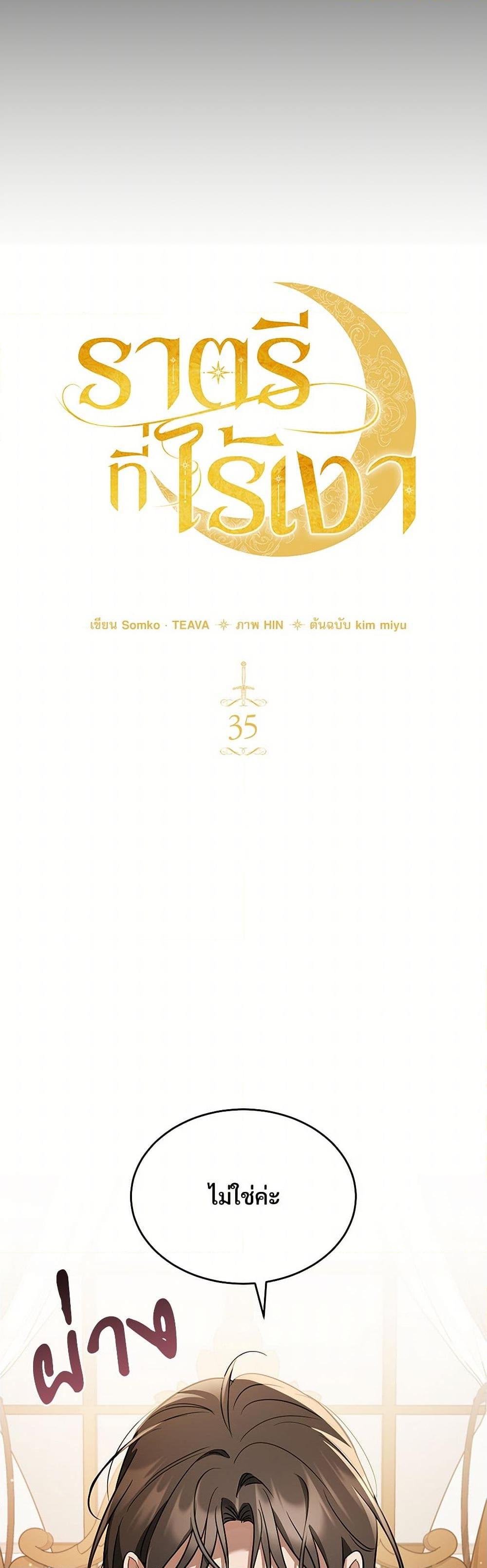 The Night Without Shadows ตอนที่ 35 12
