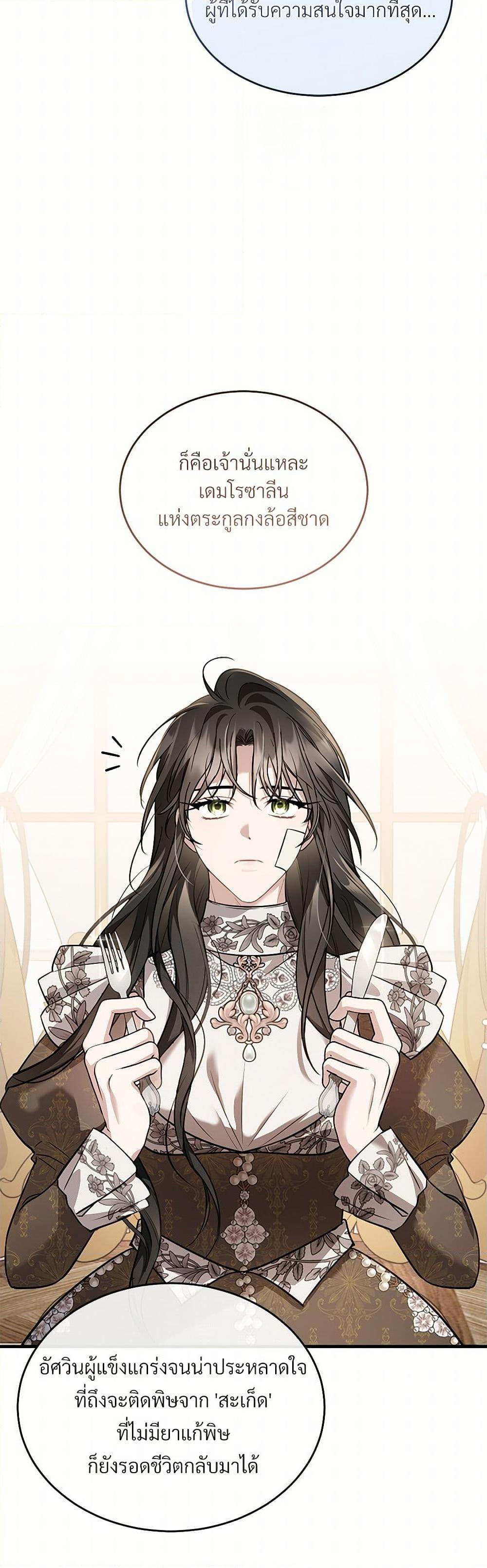 The Night Without Shadows ตอนที่ 35 18