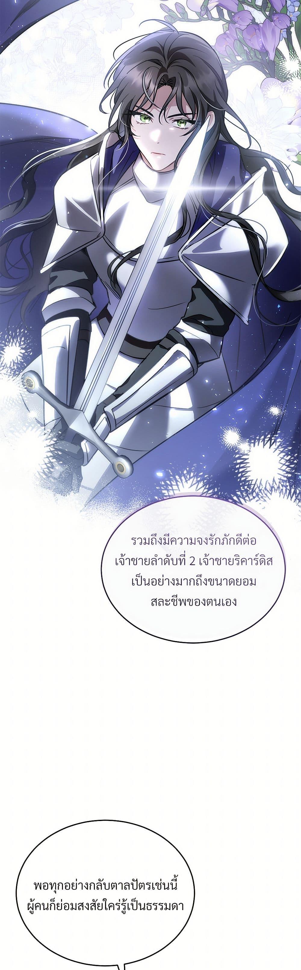 The Night Without Shadows ตอนที่ 35 27