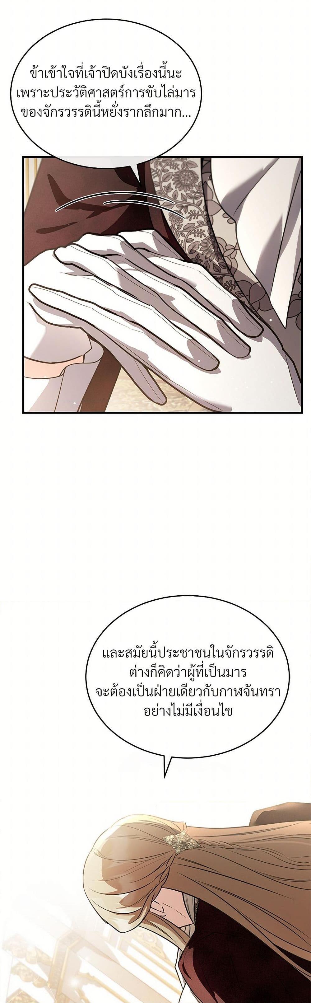 The Night Without Shadows ตอนที่ 35 25