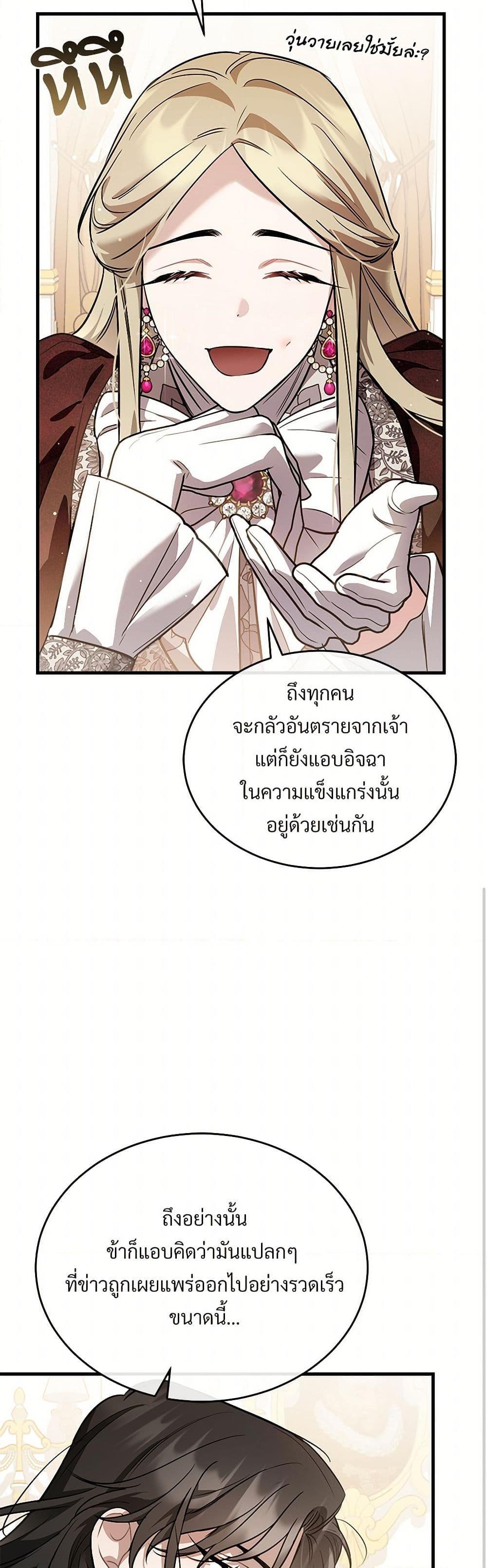 The Night Without Shadows ตอนที่ 35 28