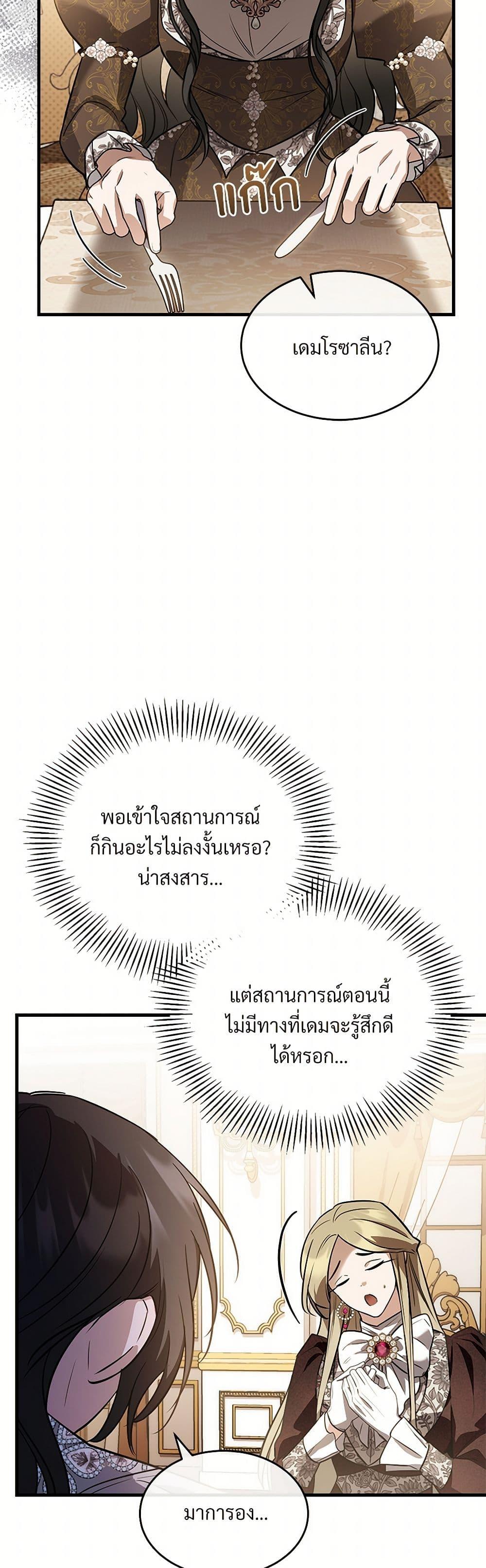 The Night Without Shadows ตอนที่ 35 30