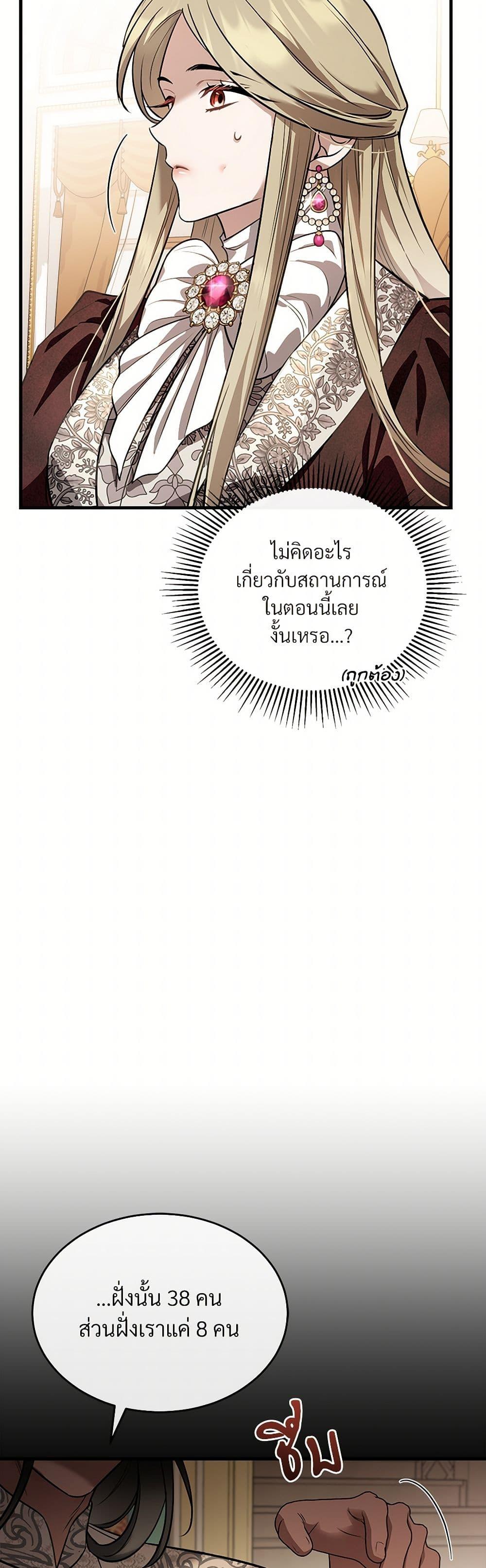 The Night Without Shadows ตอนที่ 35 33