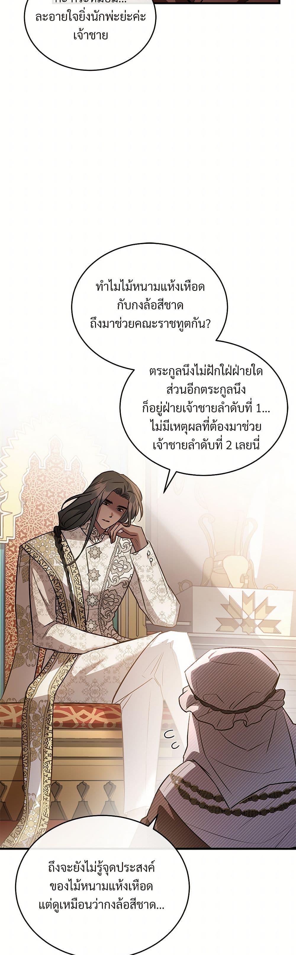 The Night Without Shadows ตอนที่ 35 37