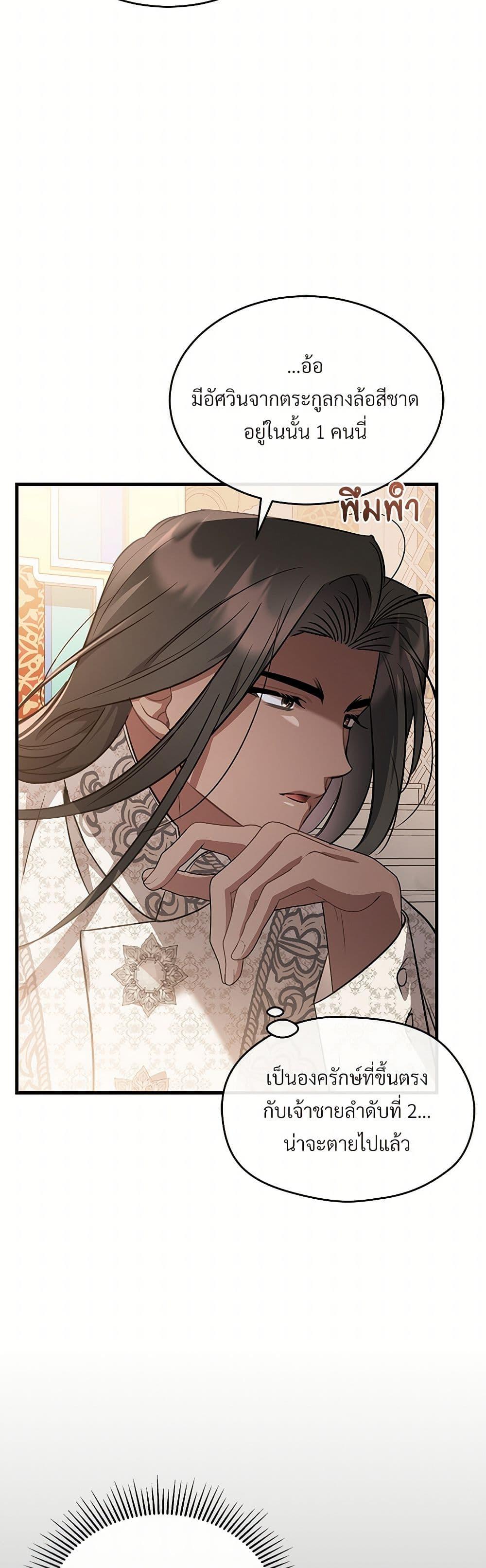 The Night Without Shadows ตอนที่ 35 38