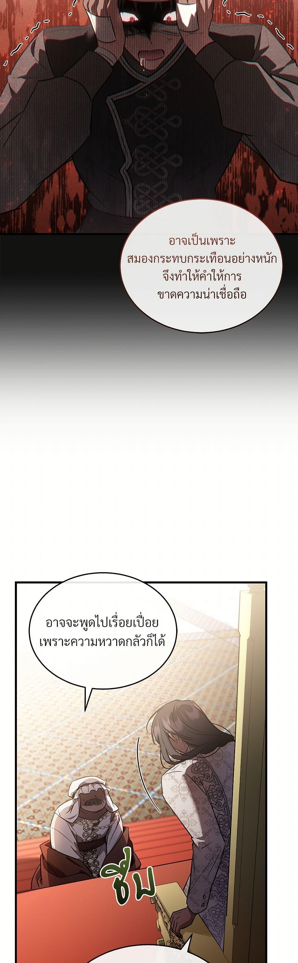 The Night Without Shadows ตอนที่ 35 43