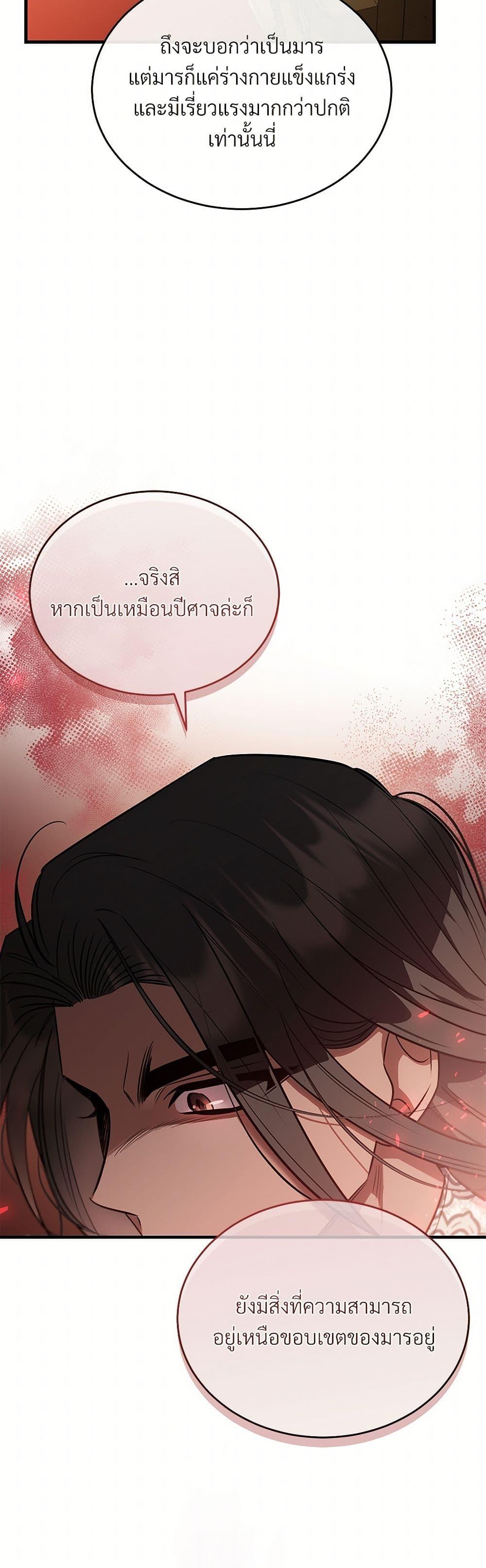 The Night Without Shadows ตอนที่ 35 44