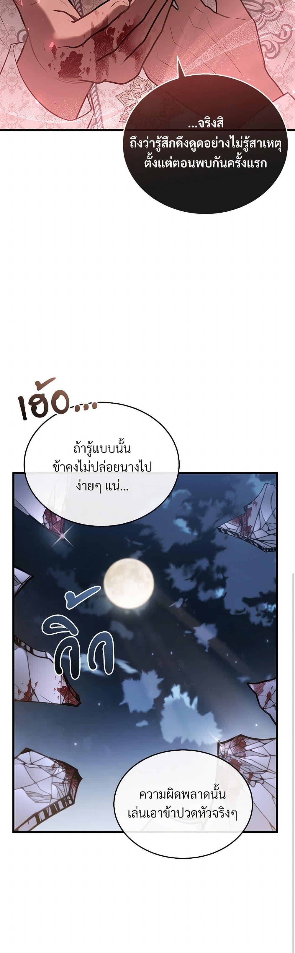 The Night Without Shadows ตอนที่ 35 47