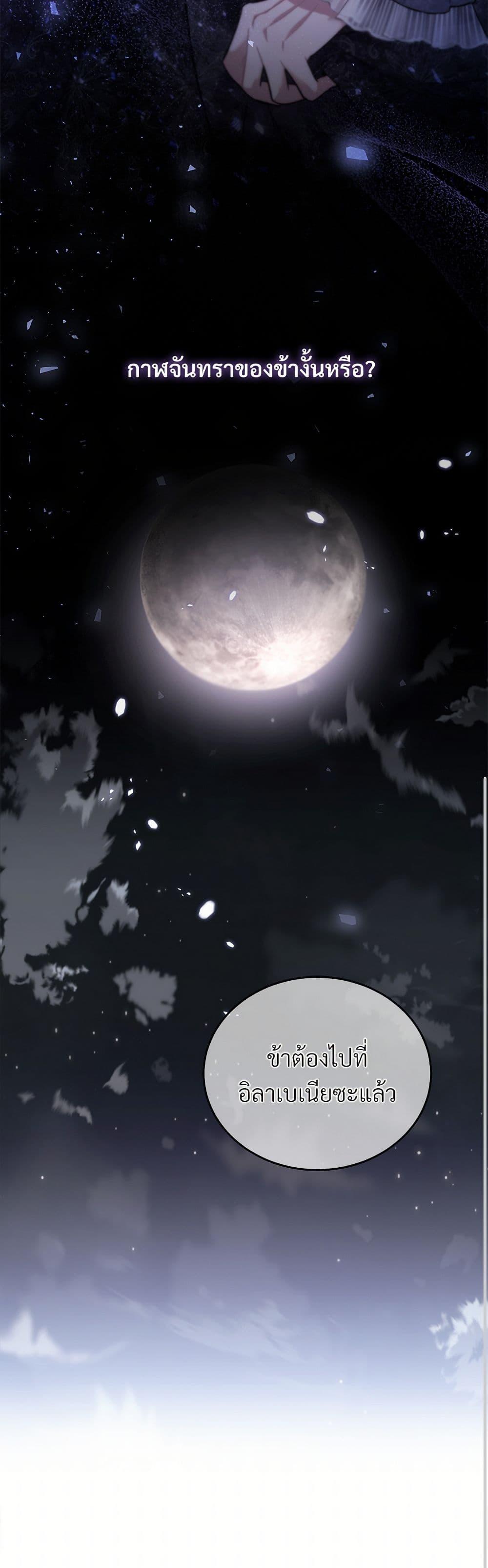 The Night Without Shadows ตอนที่ 35 51