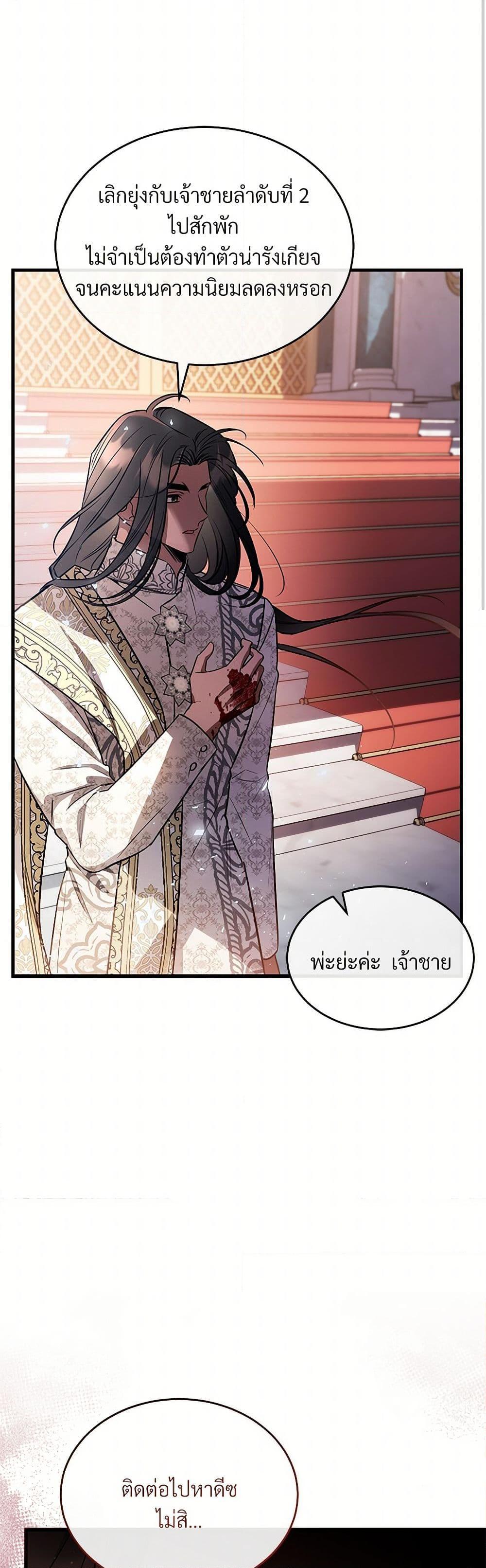 The Night Without Shadows ตอนที่ 35 48