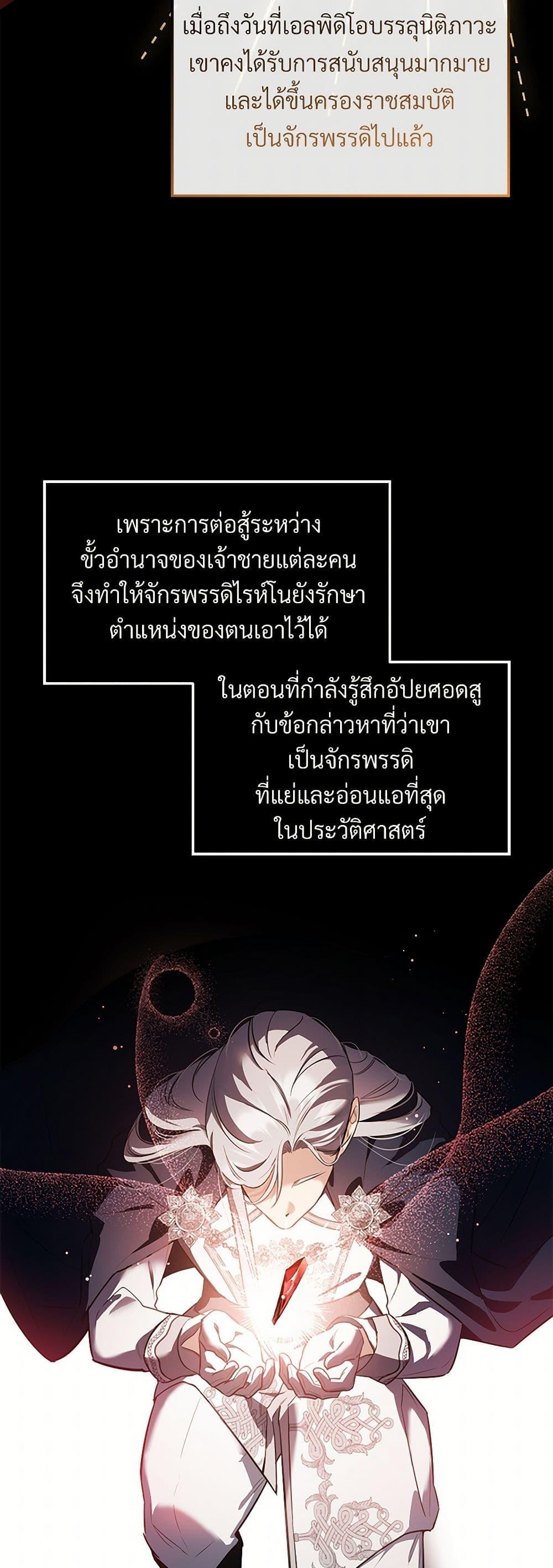 The Night Without Shadows ตอนที่ 36 6