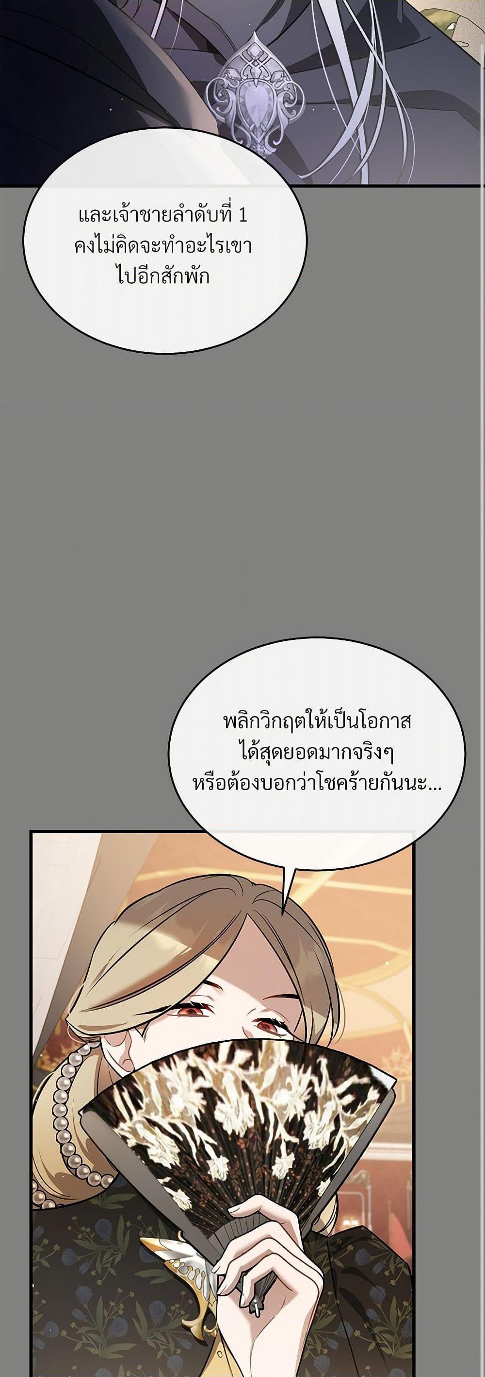 The Night Without Shadows ตอนที่ 36 10