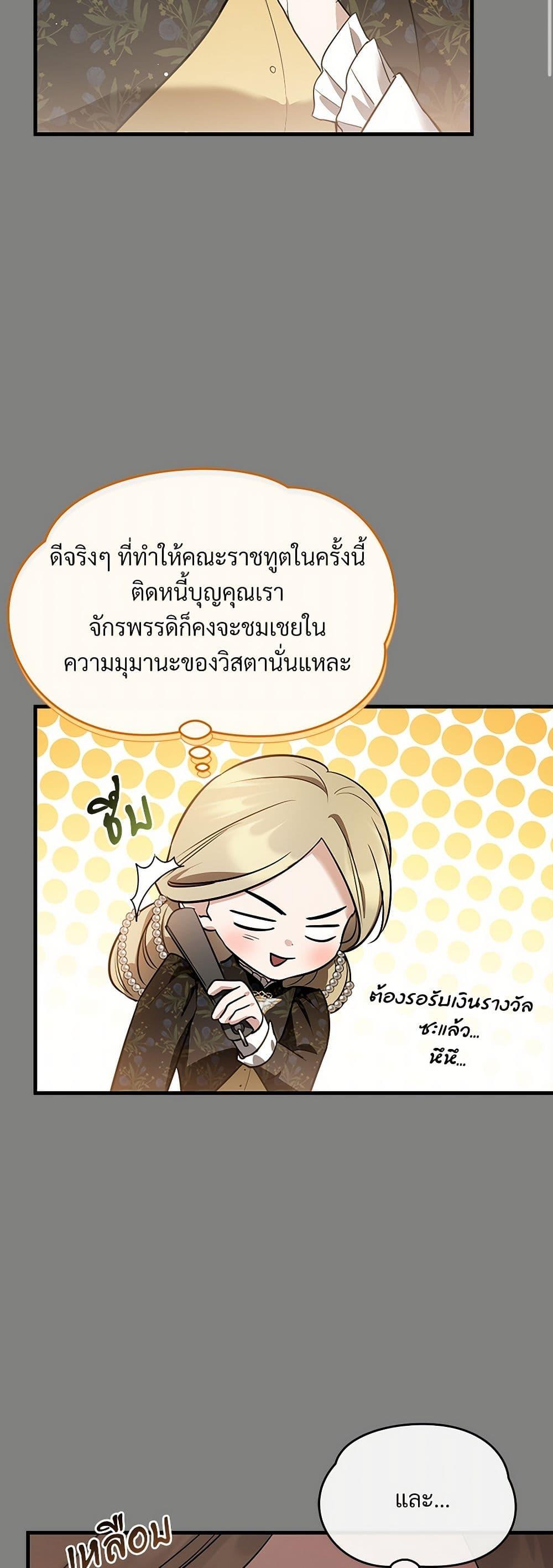 The Night Without Shadows ตอนที่ 36 11