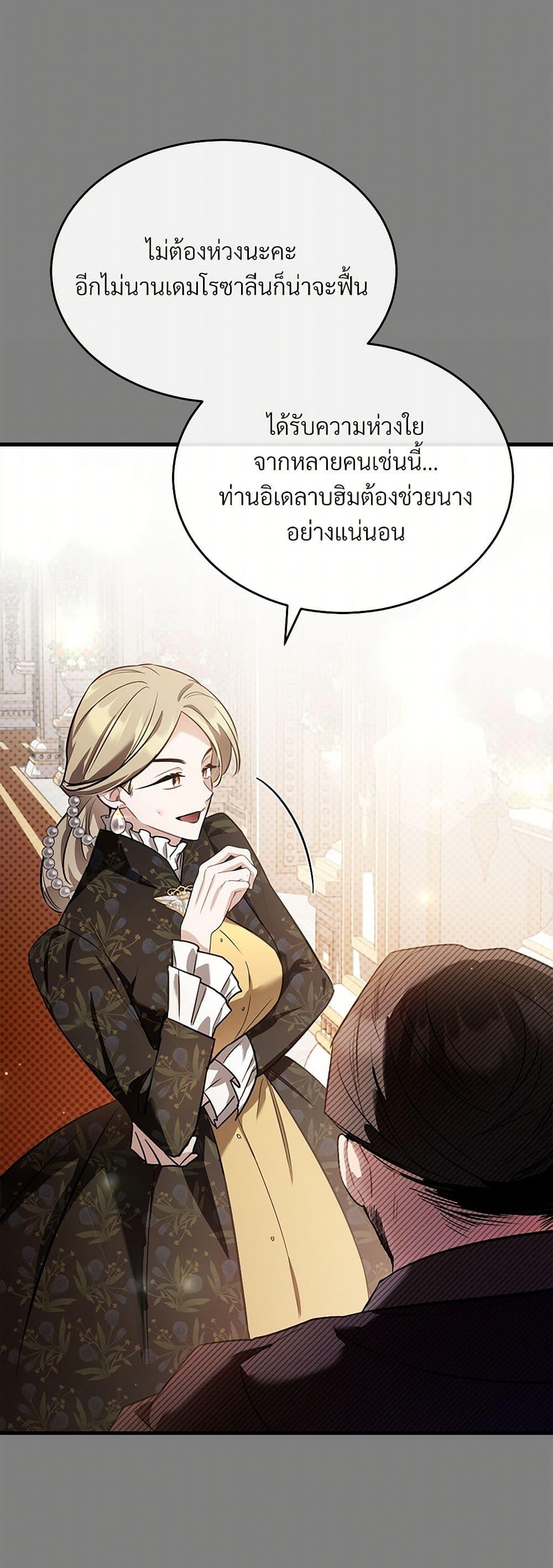 The Night Without Shadows ตอนที่ 36 22