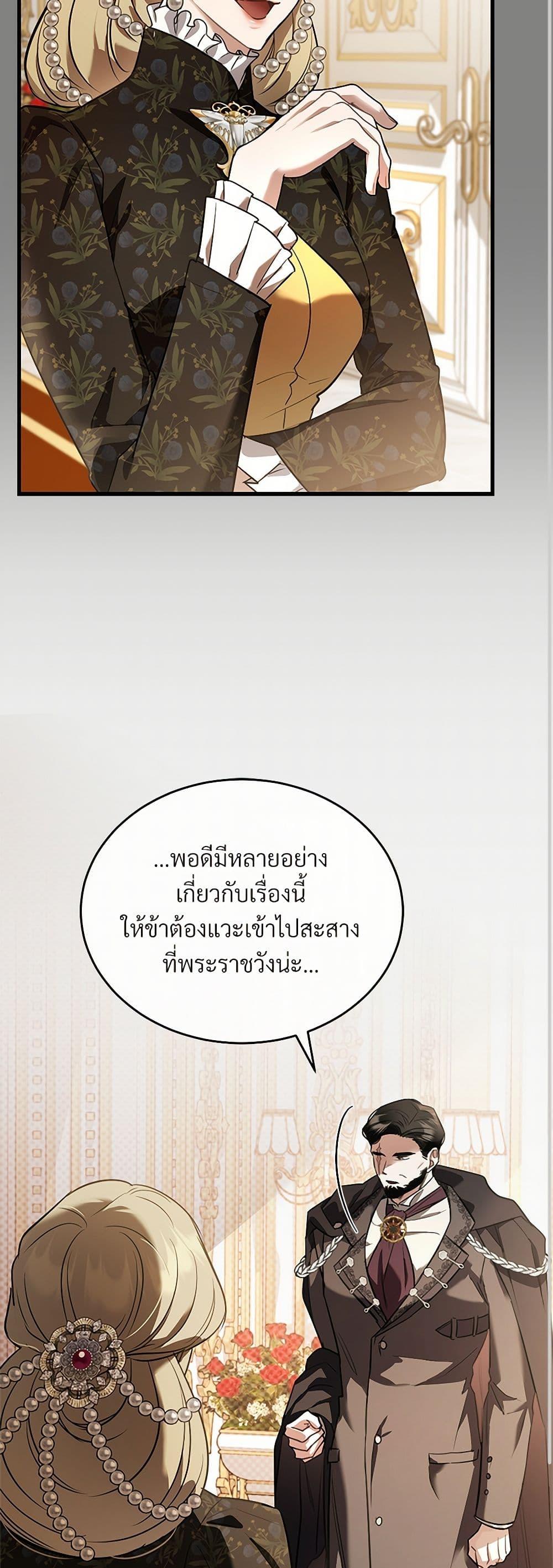 The Night Without Shadows ตอนที่ 36 18