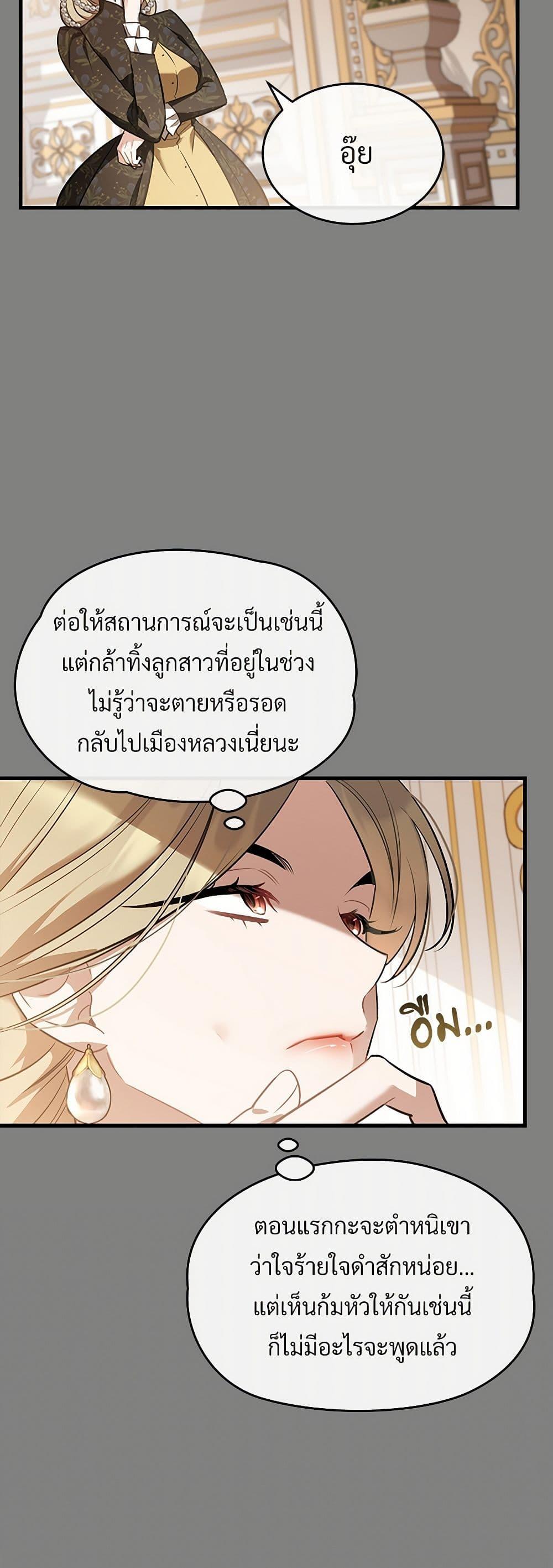 The Night Without Shadows ตอนที่ 36 21