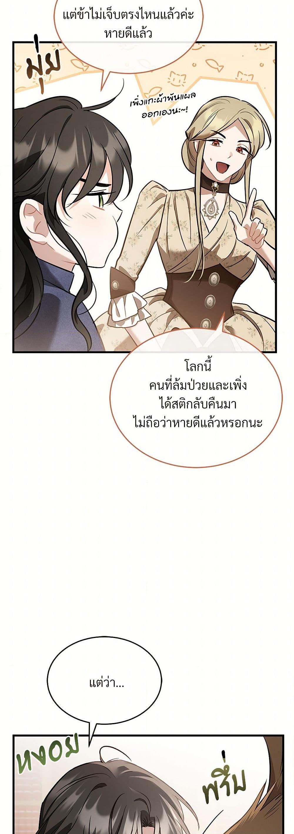 The Night Without Shadows ตอนที่ 36 27