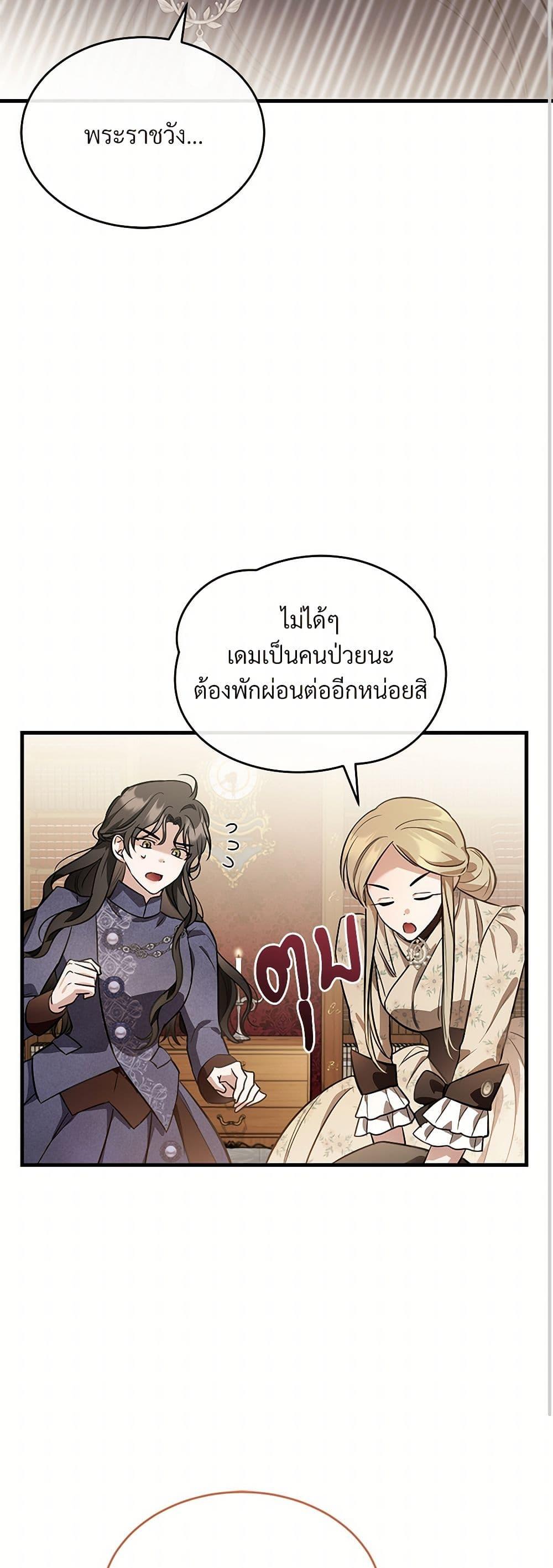 The Night Without Shadows ตอนที่ 36 26