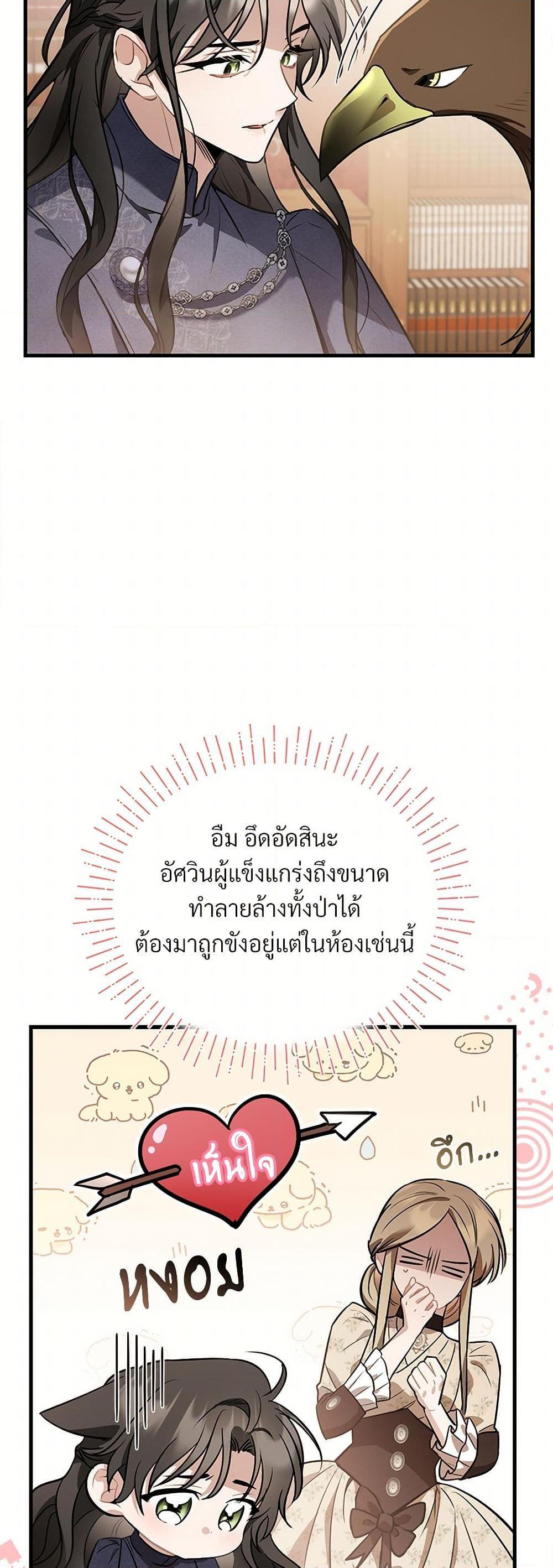 The Night Without Shadows ตอนที่ 36 28