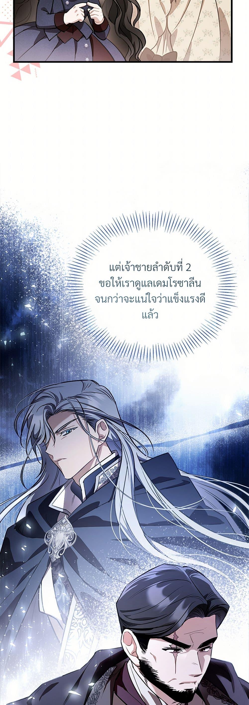 The Night Without Shadows ตอนที่ 36 29