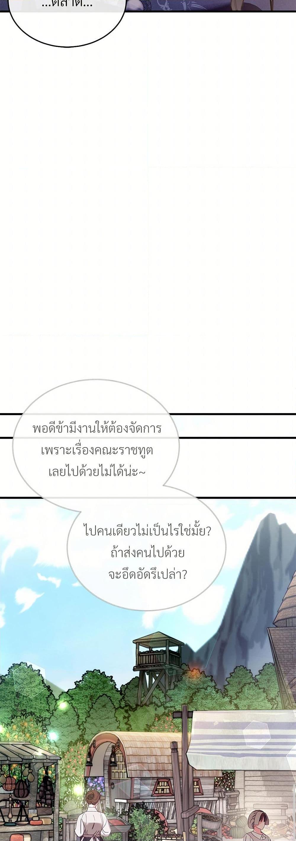 The Night Without Shadows ตอนที่ 36 32