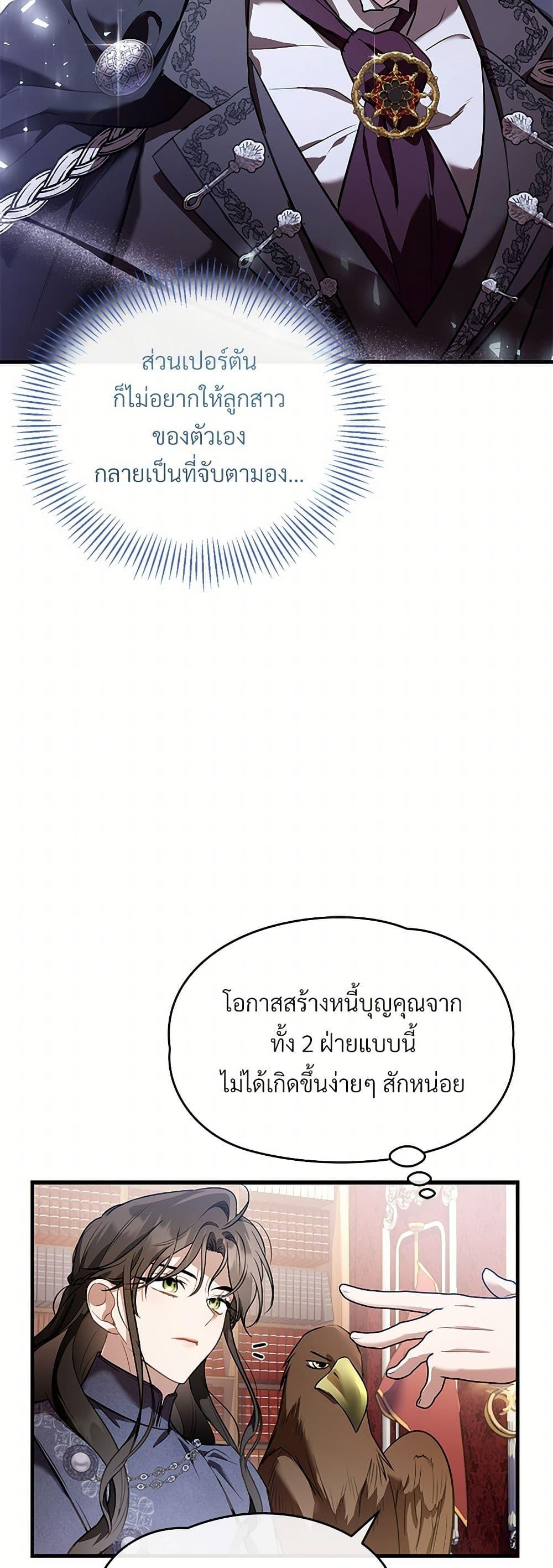 The Night Without Shadows ตอนที่ 36 30