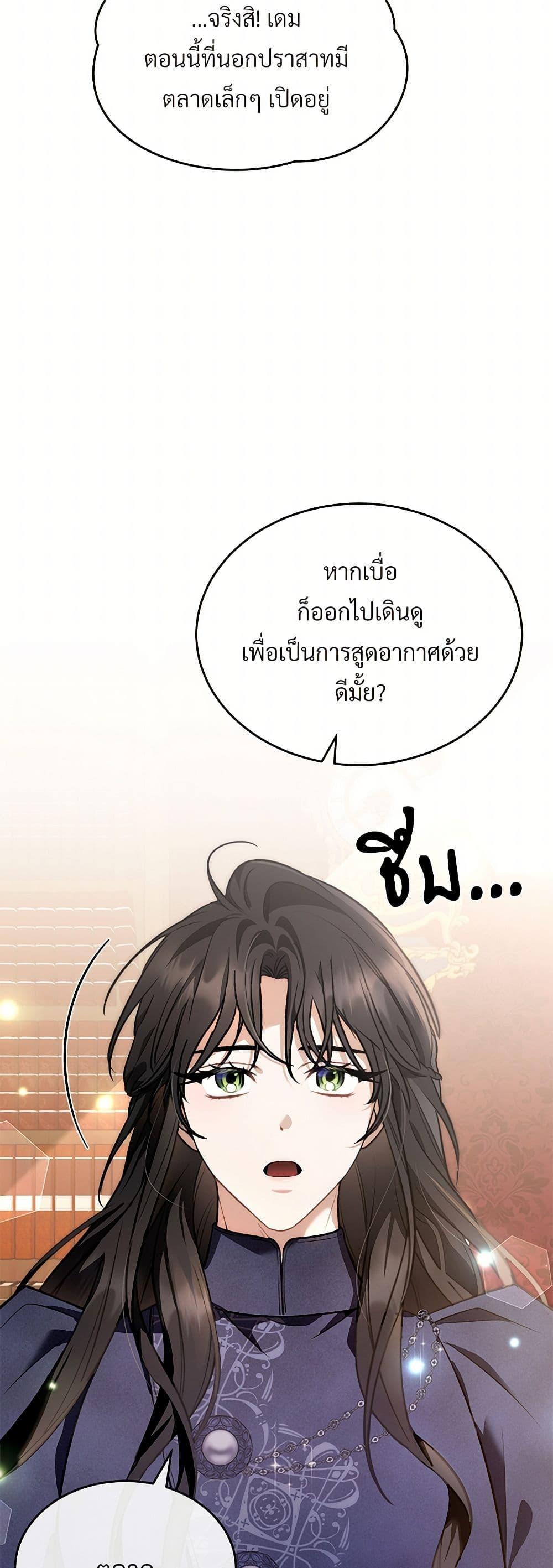 The Night Without Shadows ตอนที่ 36 31