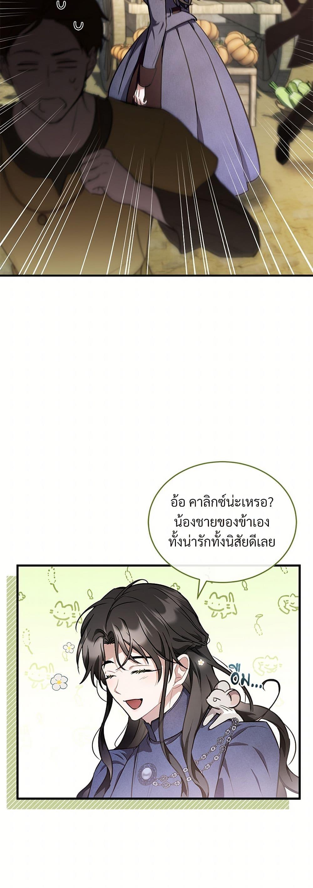 The Night Without Shadows ตอนที่ 36 43