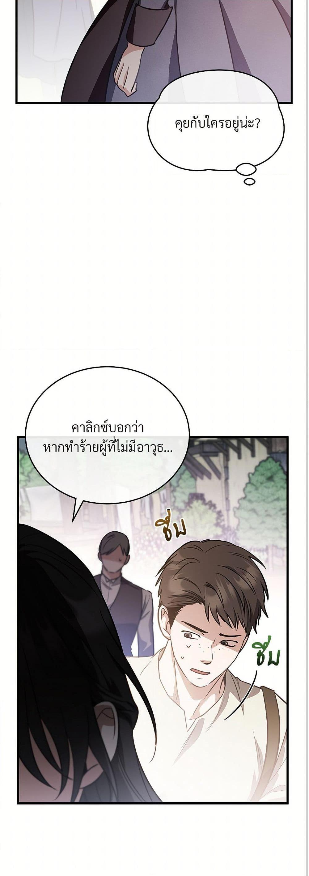 The Night Without Shadows ตอนที่ 36 41