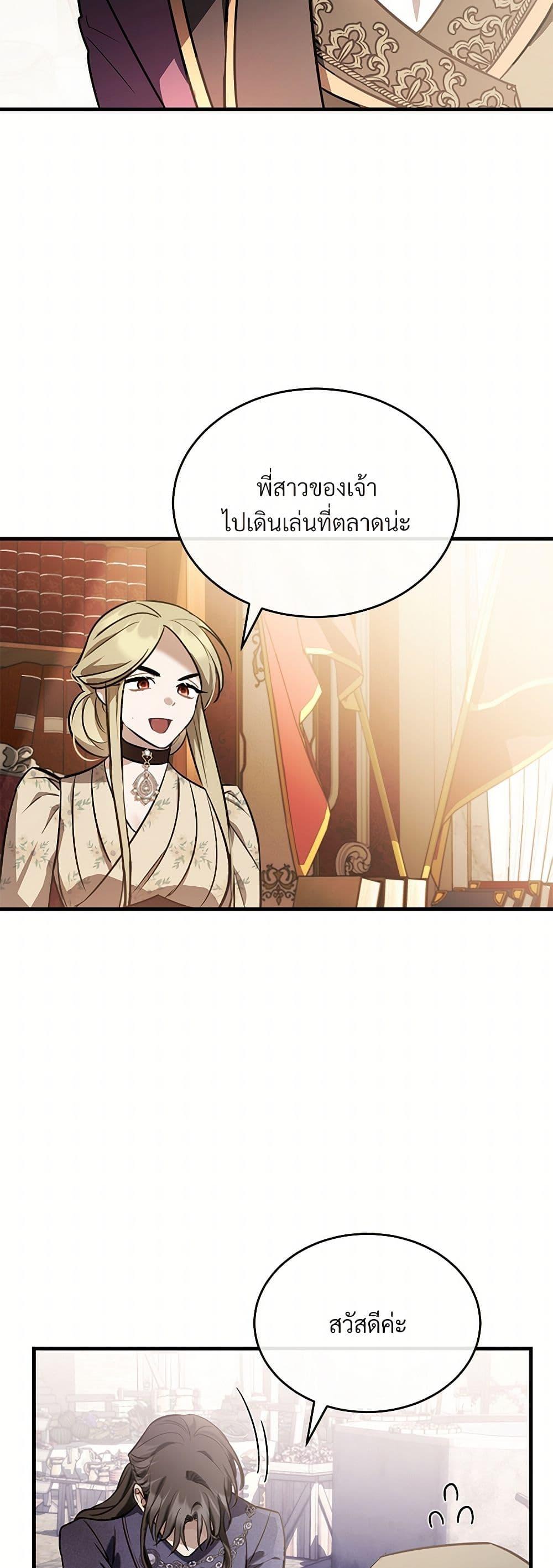The Night Without Shadows ตอนที่ 36 46