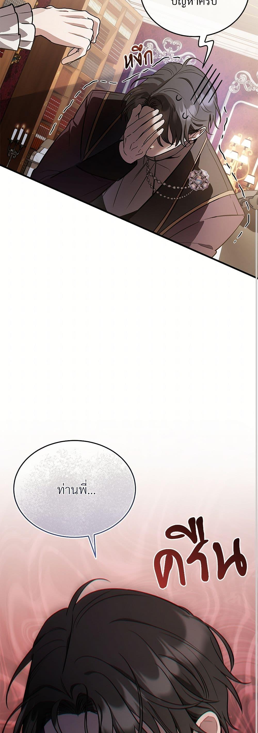 The Night Without Shadows ตอนที่ 36 48