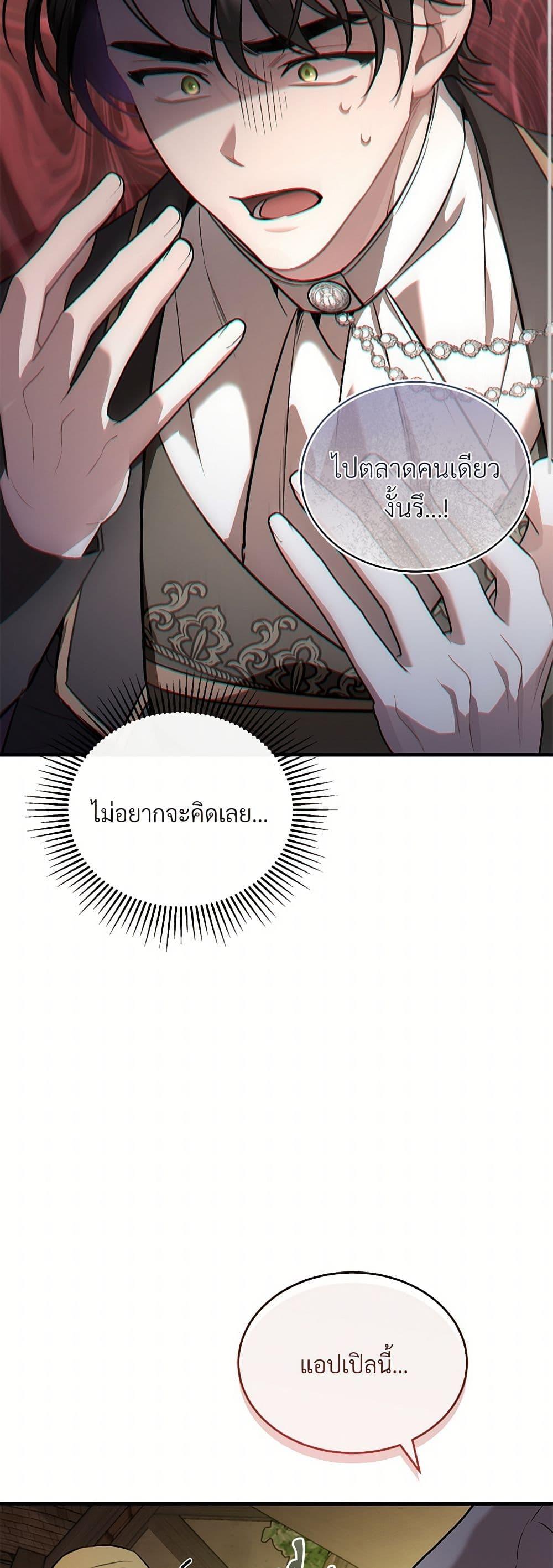 The Night Without Shadows ตอนที่ 36 49