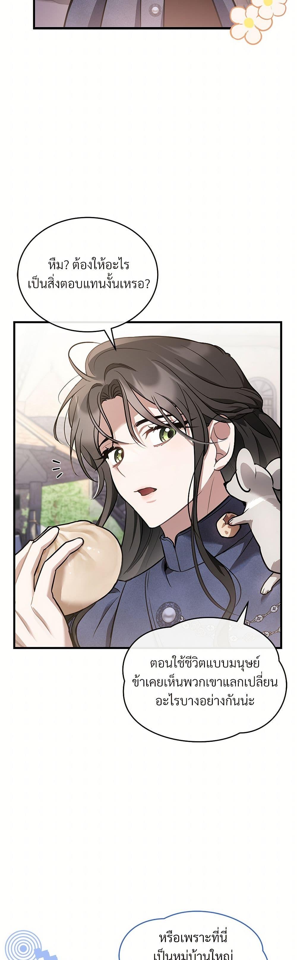 The Night Without Shadows ตอนที่ 37 5