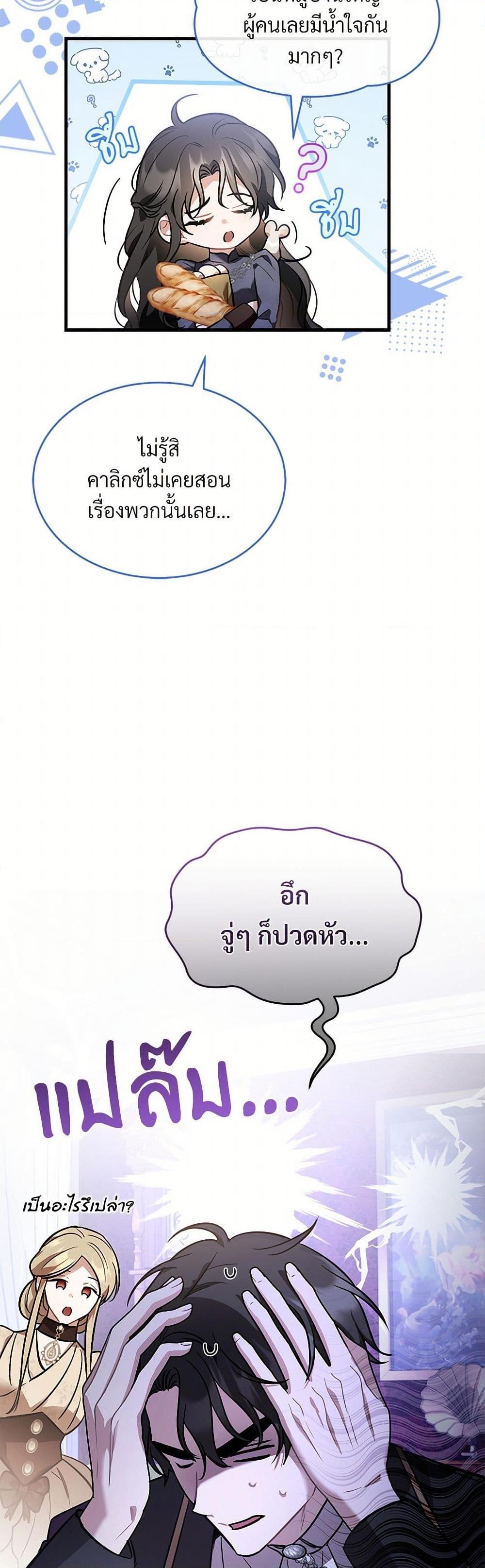 The Night Without Shadows ตอนที่ 37 6