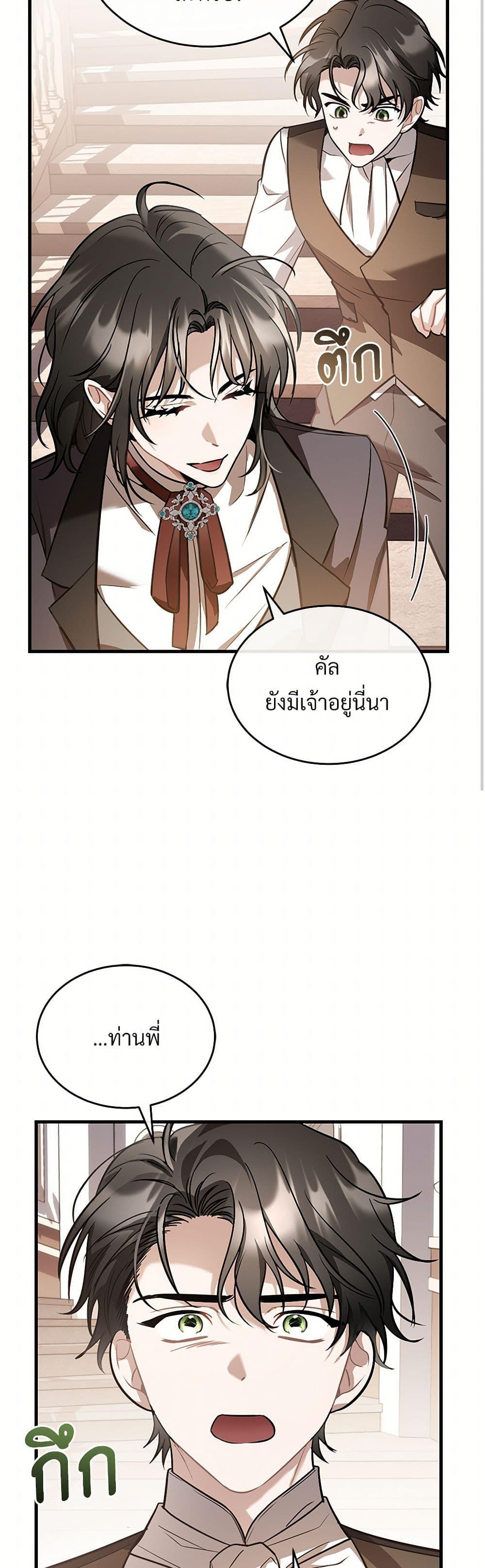 The Night Without Shadows ตอนที่ 37 9