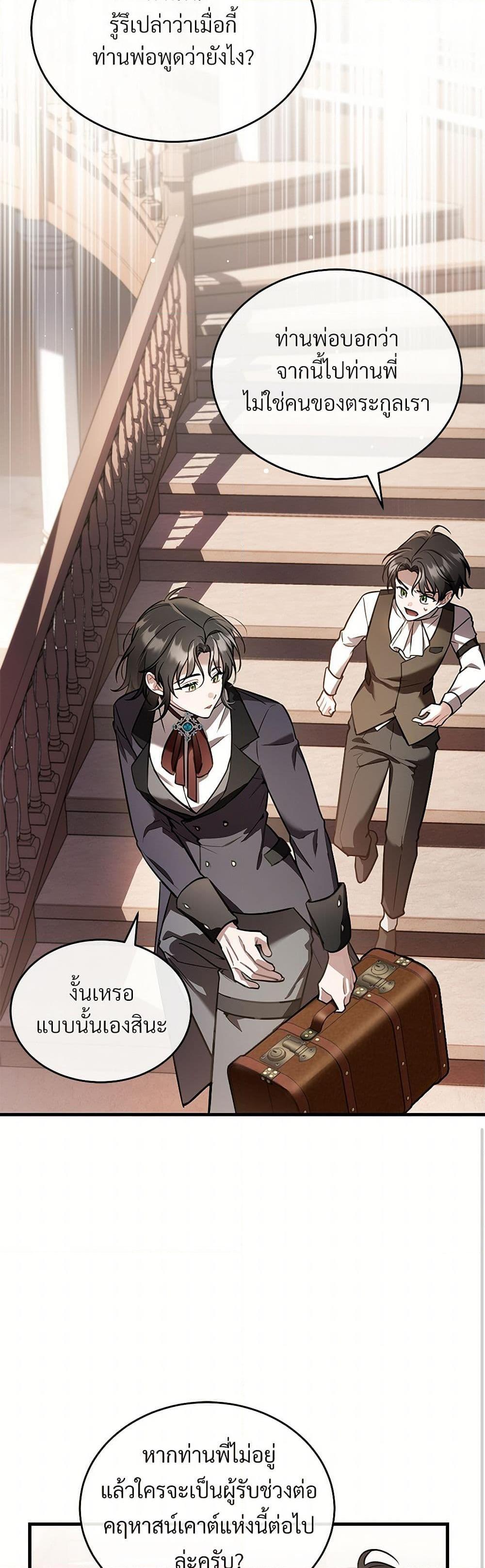 The Night Without Shadows ตอนที่ 37 8