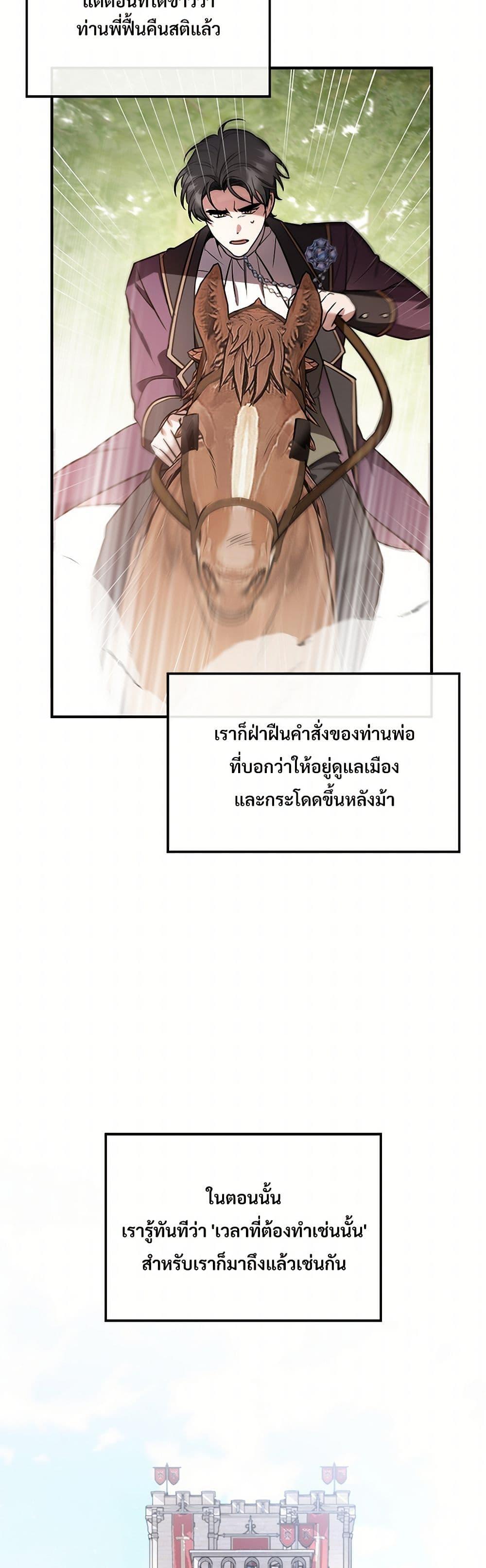The Night Without Shadows ตอนที่ 37 13