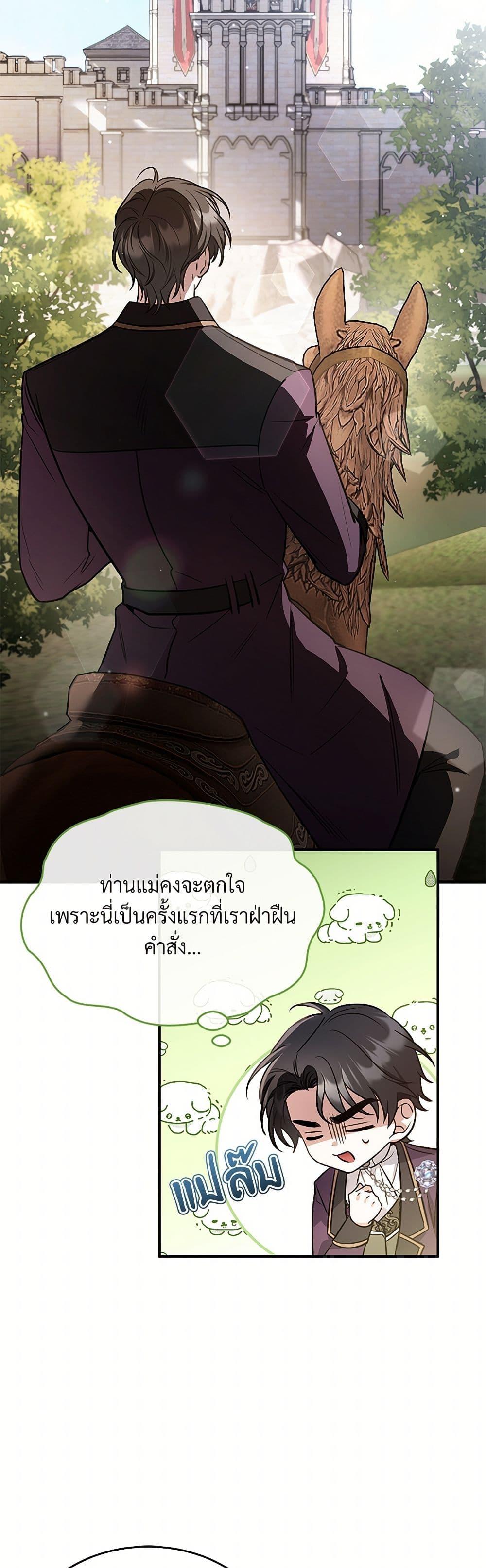 The Night Without Shadows ตอนที่ 37 14