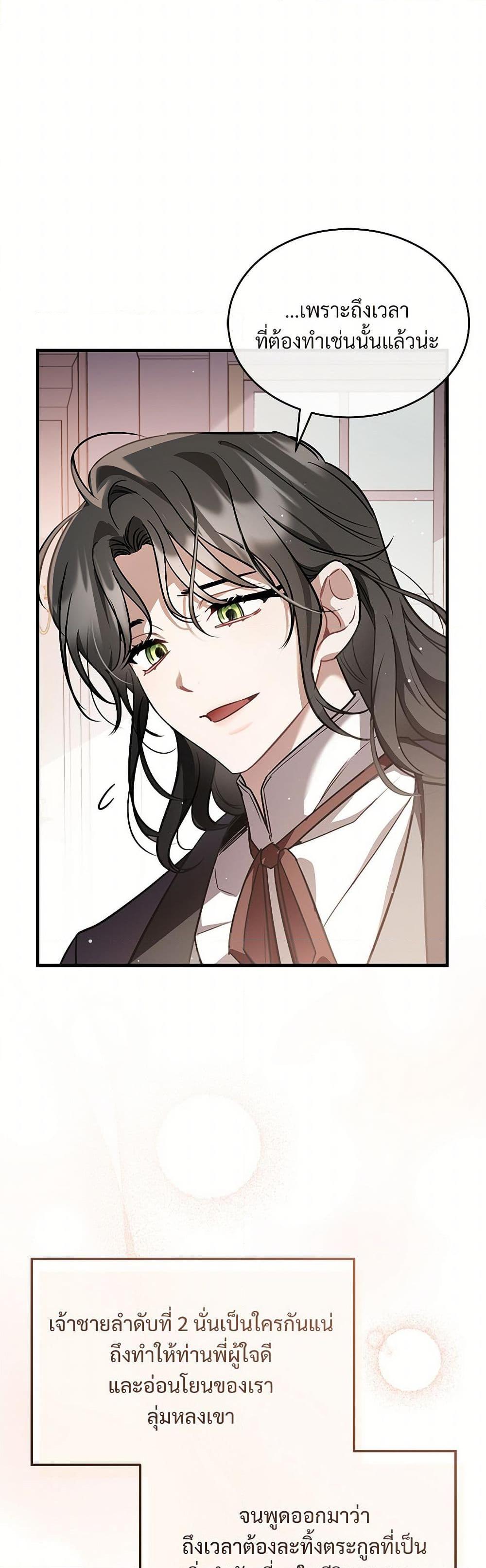 The Night Without Shadows ตอนที่ 37 11