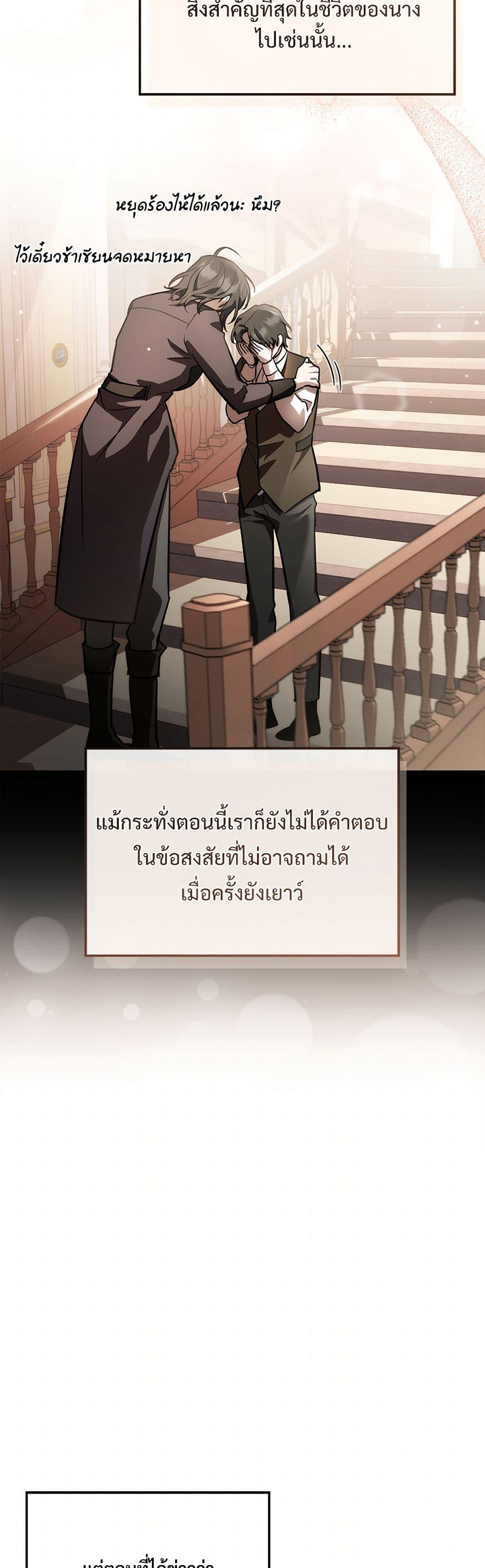 The Night Without Shadows ตอนที่ 37 12
