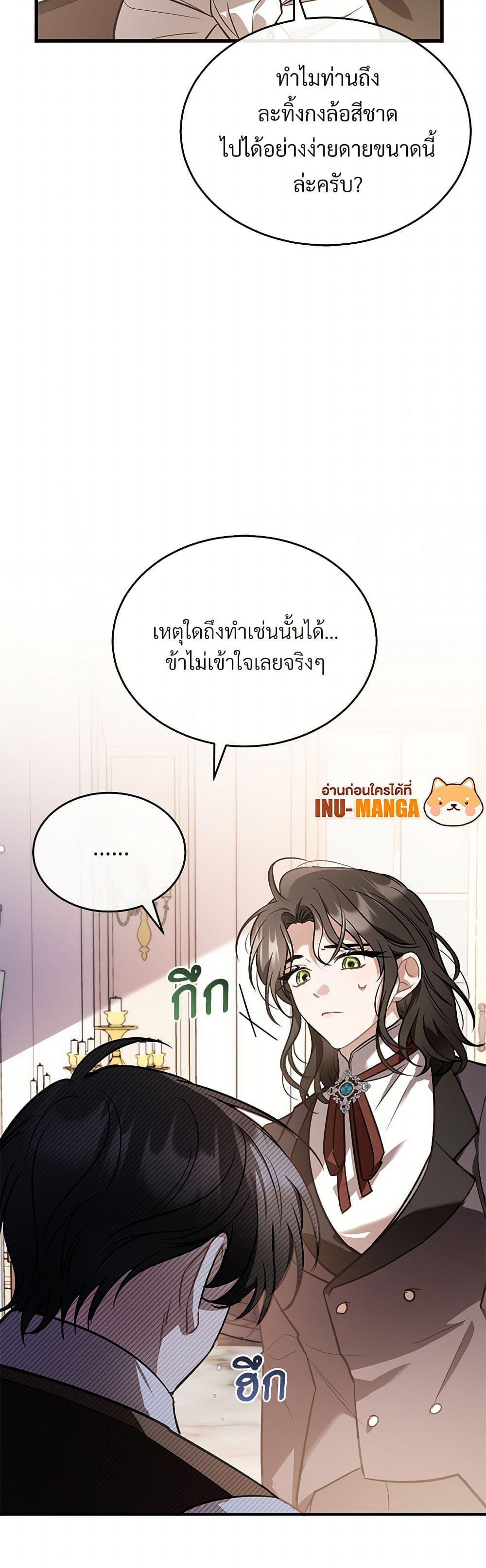 The Night Without Shadows ตอนที่ 37 10