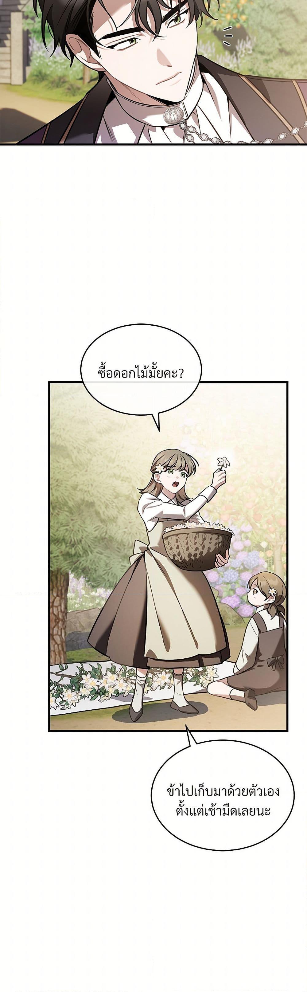 The Night Without Shadows ตอนที่ 37 19