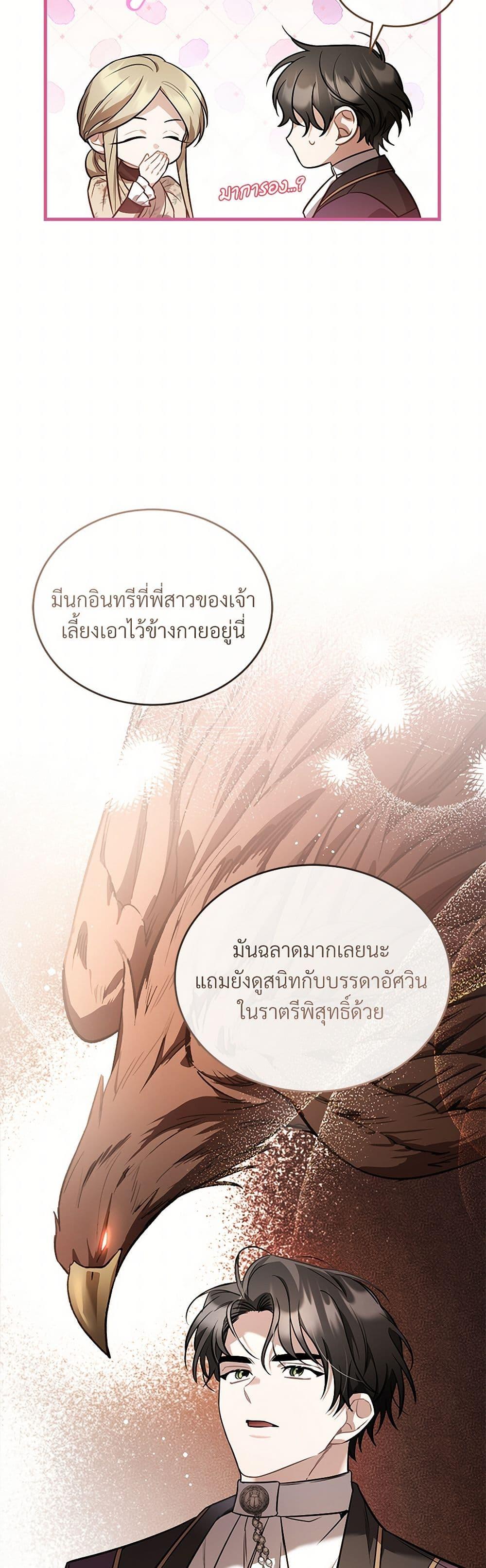 The Night Without Shadows ตอนที่ 37 16