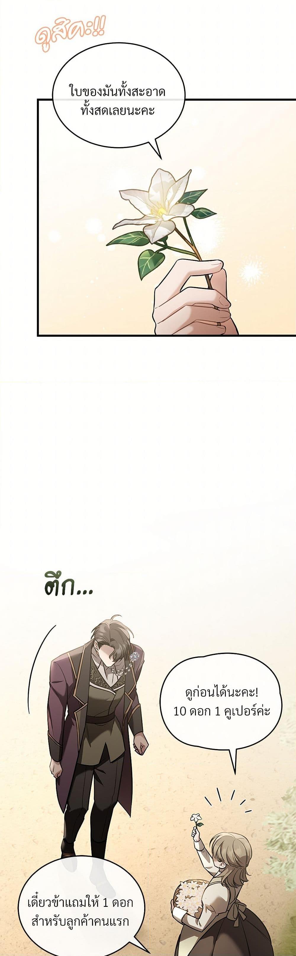 The Night Without Shadows ตอนที่ 37 20