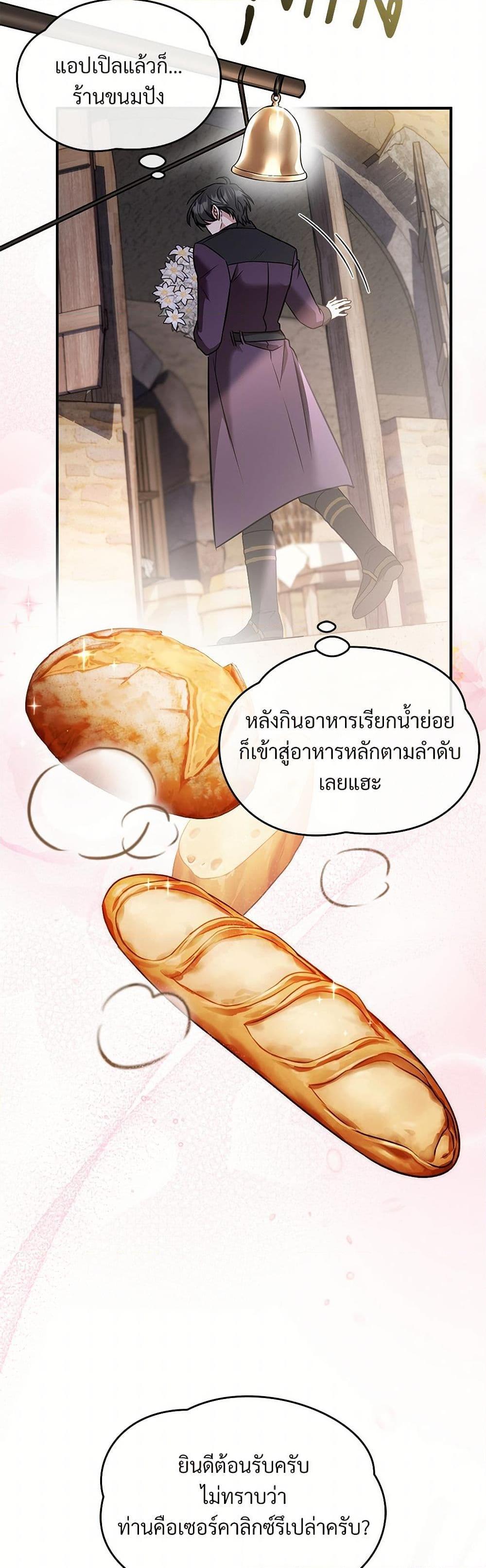 The Night Without Shadows ตอนที่ 37 29