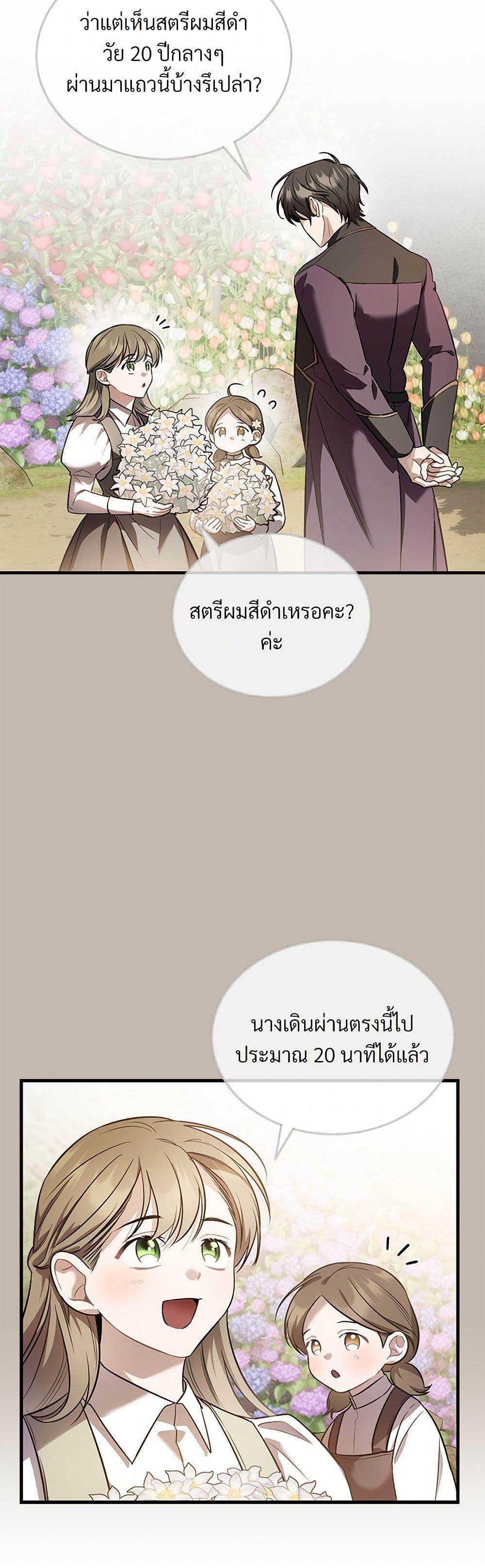 The Night Without Shadows ตอนที่ 37 24