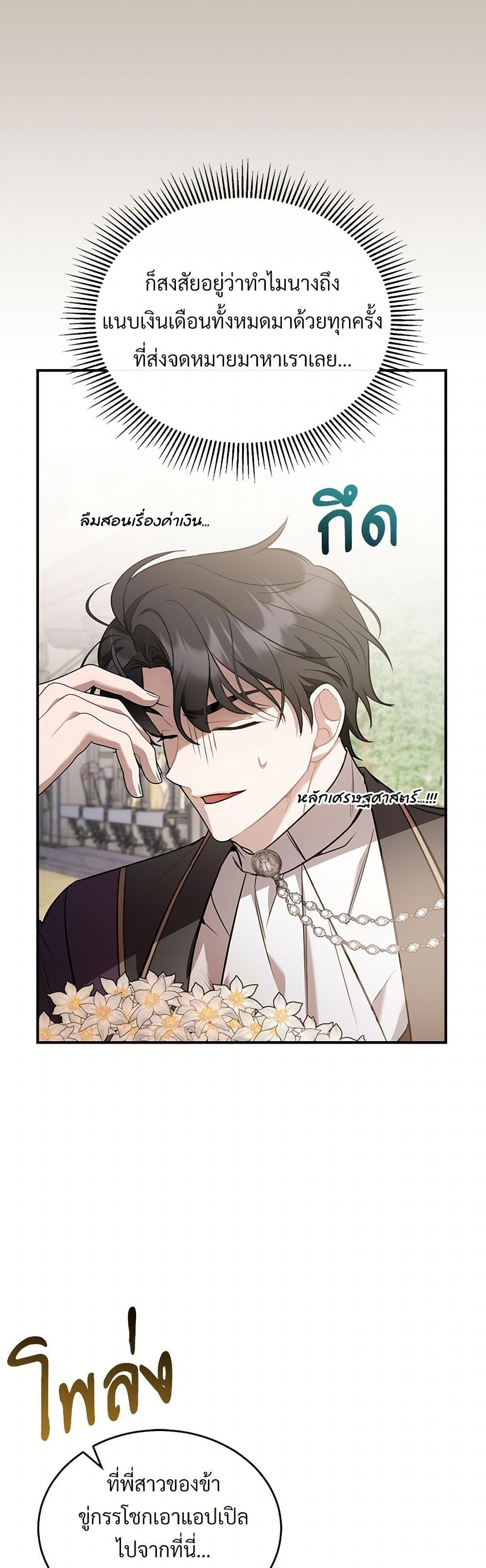 The Night Without Shadows ตอนที่ 37 26