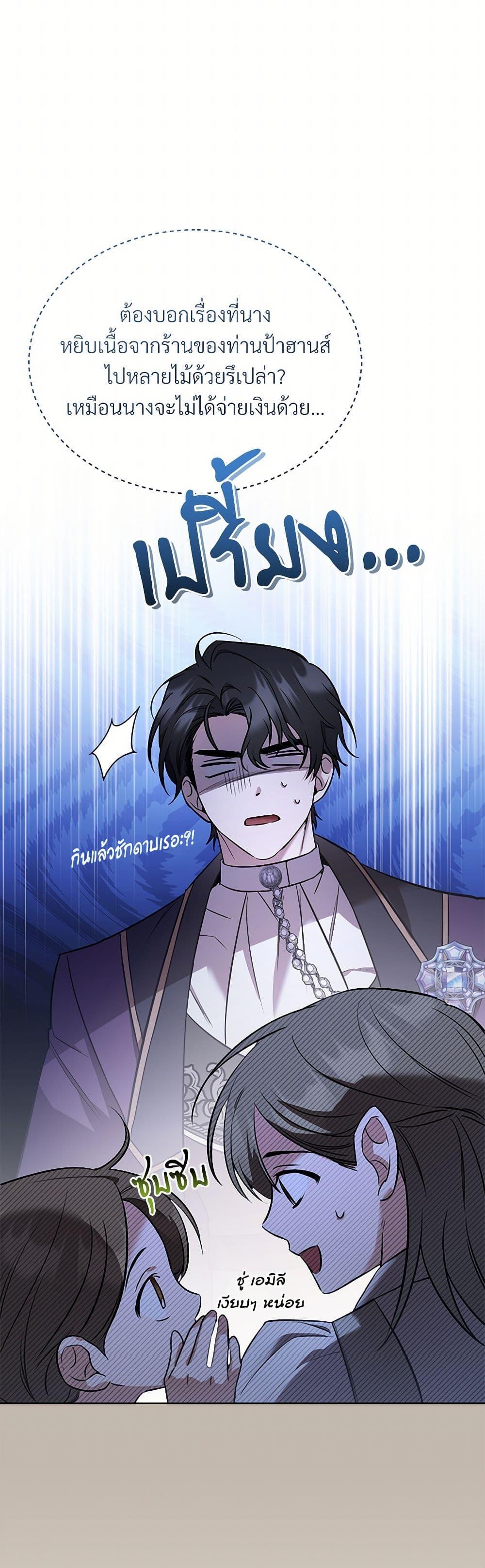 The Night Without Shadows ตอนที่ 37 25