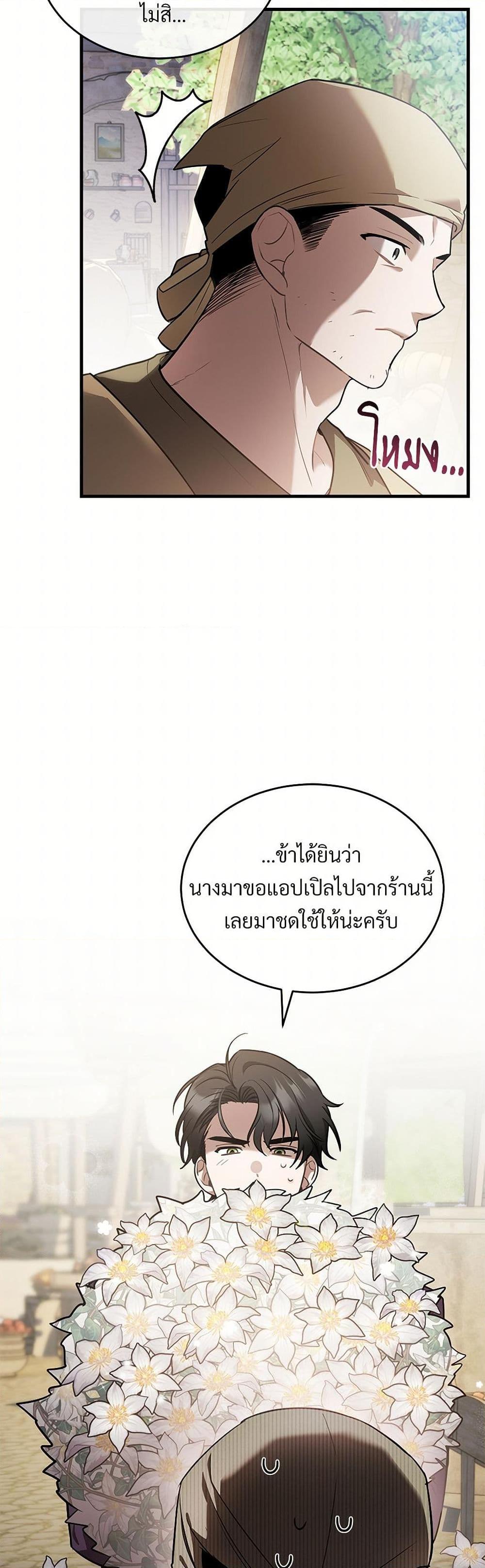 The Night Without Shadows ตอนที่ 37 27